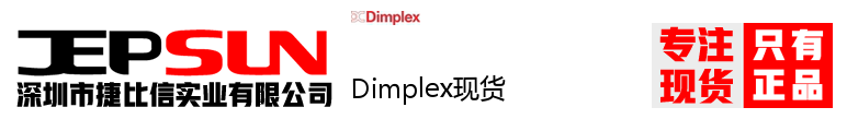 Dimplex现货